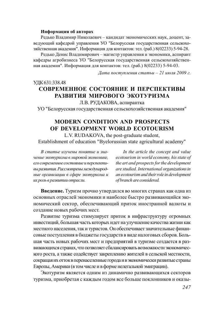 Глава 2 Перспективы развития экологического туризма в Челябинской области