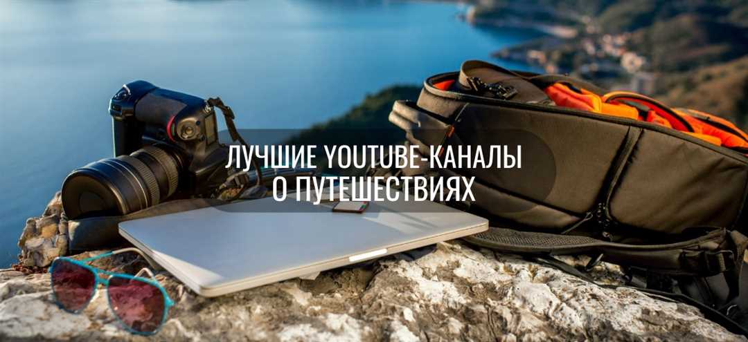 Вконтакте: путешествия в объективе блогеров