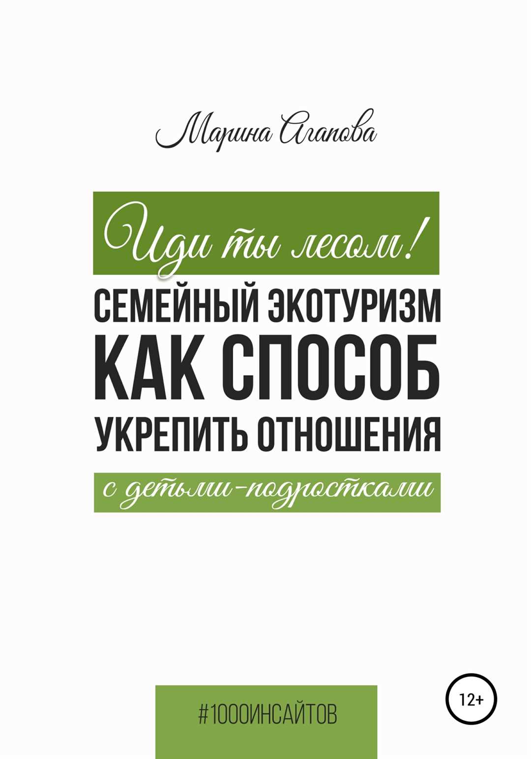 Развитие патриотического направления в экотуризме