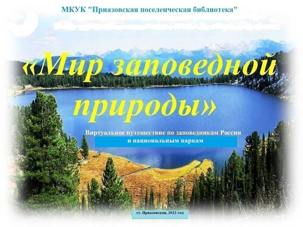 Общероссийские дни защиты окружающей среды: Важность борьбы с экологической опасностью